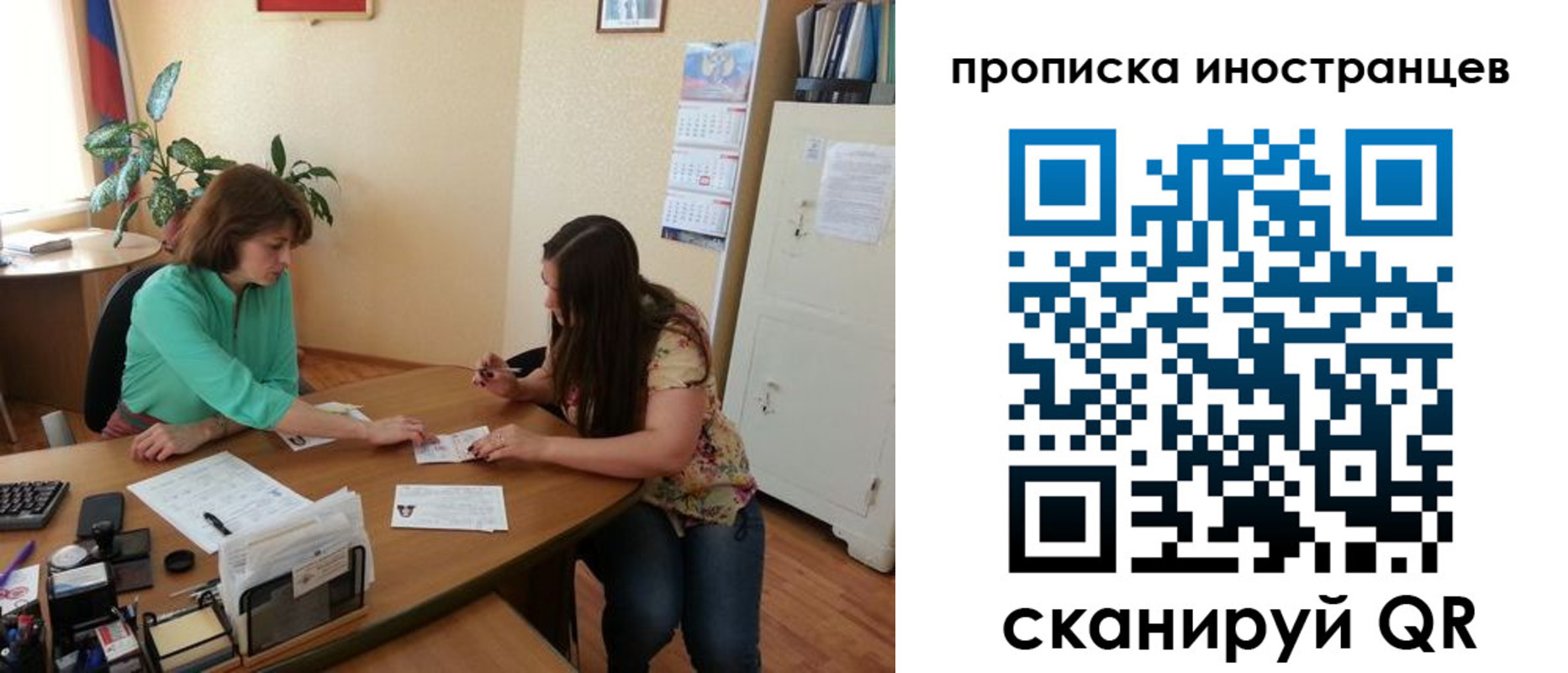 прописка для работы в Чкаловске