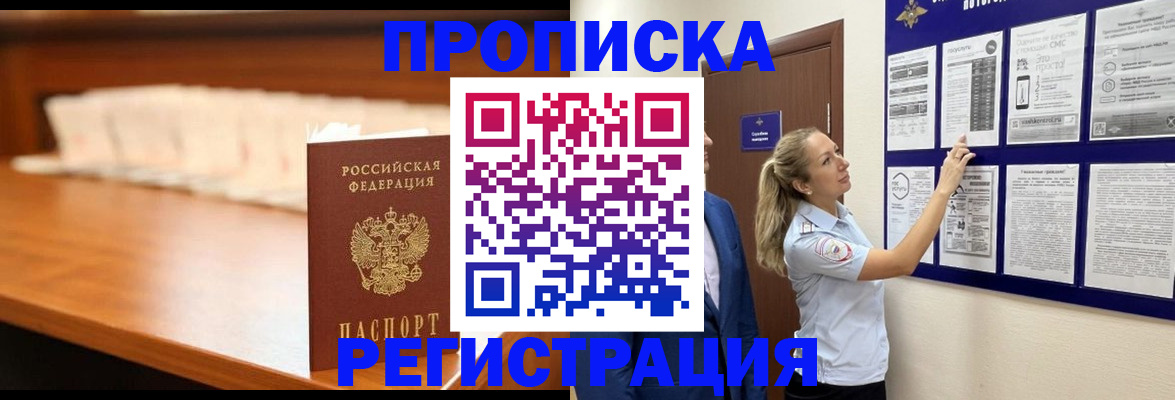 временная регистрация для школы в Чкаловске