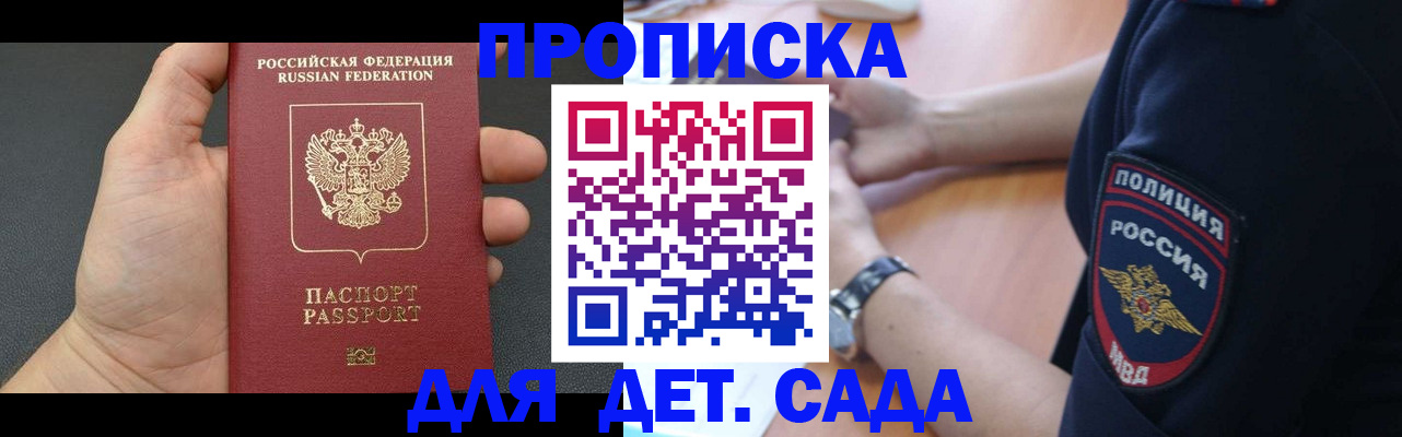 регистрация для дет. сада в Чкаловске