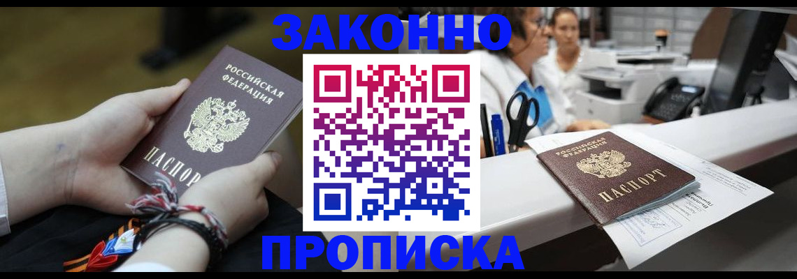 прописка паспорт в Чкаловске