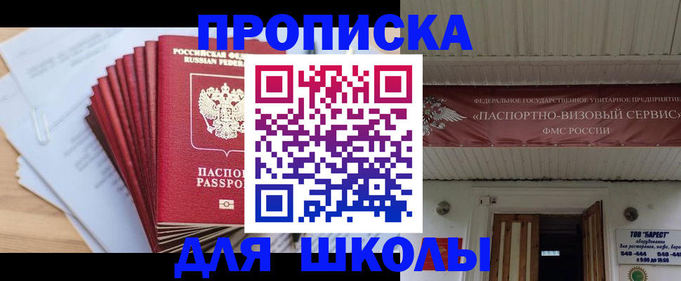 регистрация для школы в Чкаловске