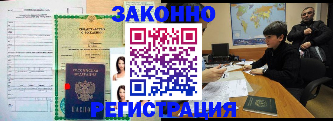 прописка ребенка в Чкаловске