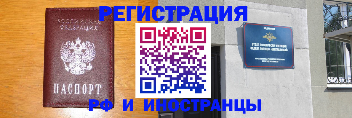 прописка в квартире в Чкаловске