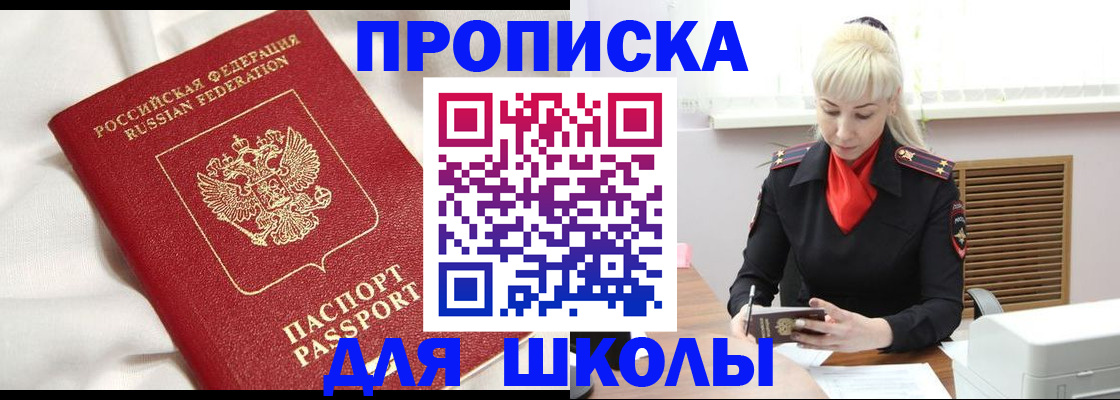 прописка паспорт в Чкаловске