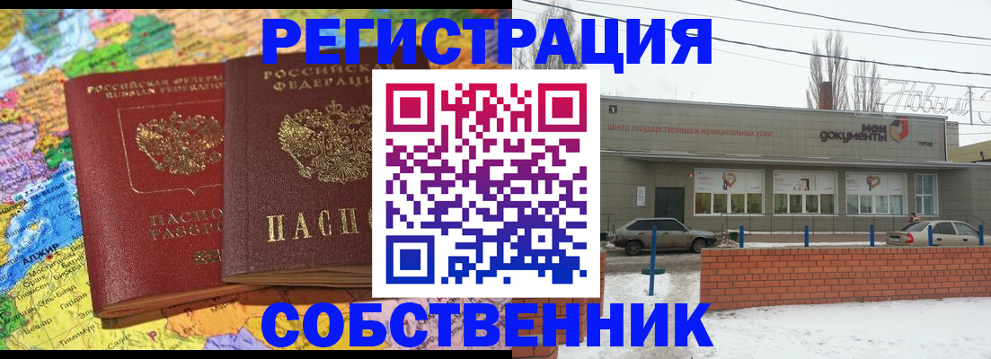 прописка для школы в Чкаловске